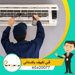 فني تكييف باكستاني