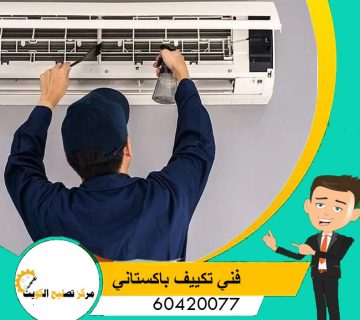 فني تكييف باكستاني