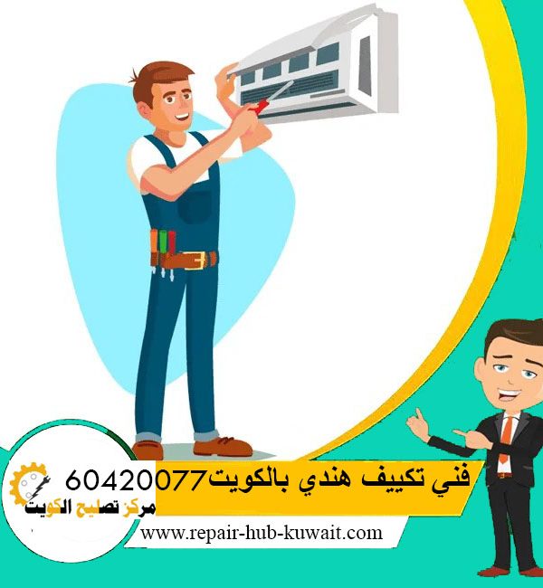 فني تكييف هندي