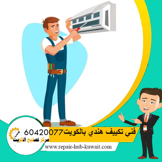 فني تكييف هندي